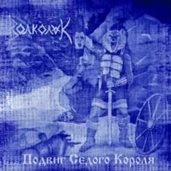 Volkolak : Feat of the Grey King
